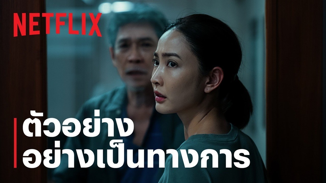 Delusion 24 Eylül’de Netflix’te: Taylandlı aile gerilimi ve kasaba dedikodusu 2026 – 11 Delusion resmi fragman karesi Netflix Thailand tanıtım görseli