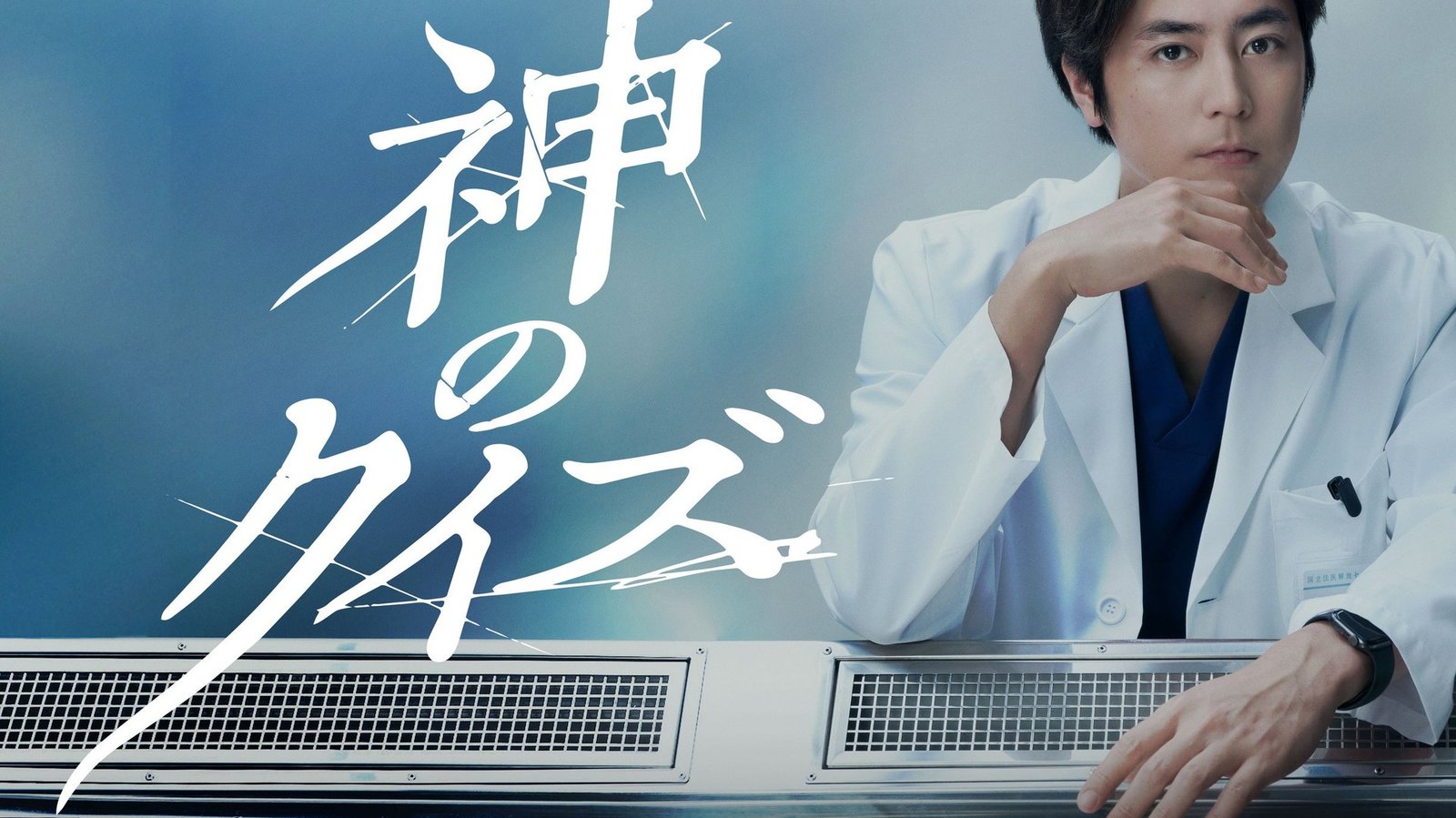 Quiz from God Prime Video teaser görselinden Shotaro Mamiya’nın Haruto Hatsushima olarak yakın plan karesi