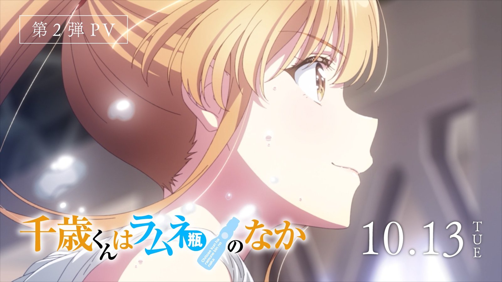 Chitose Is in the Ramune Bottle ikinci cour resmi tanıtım görseli