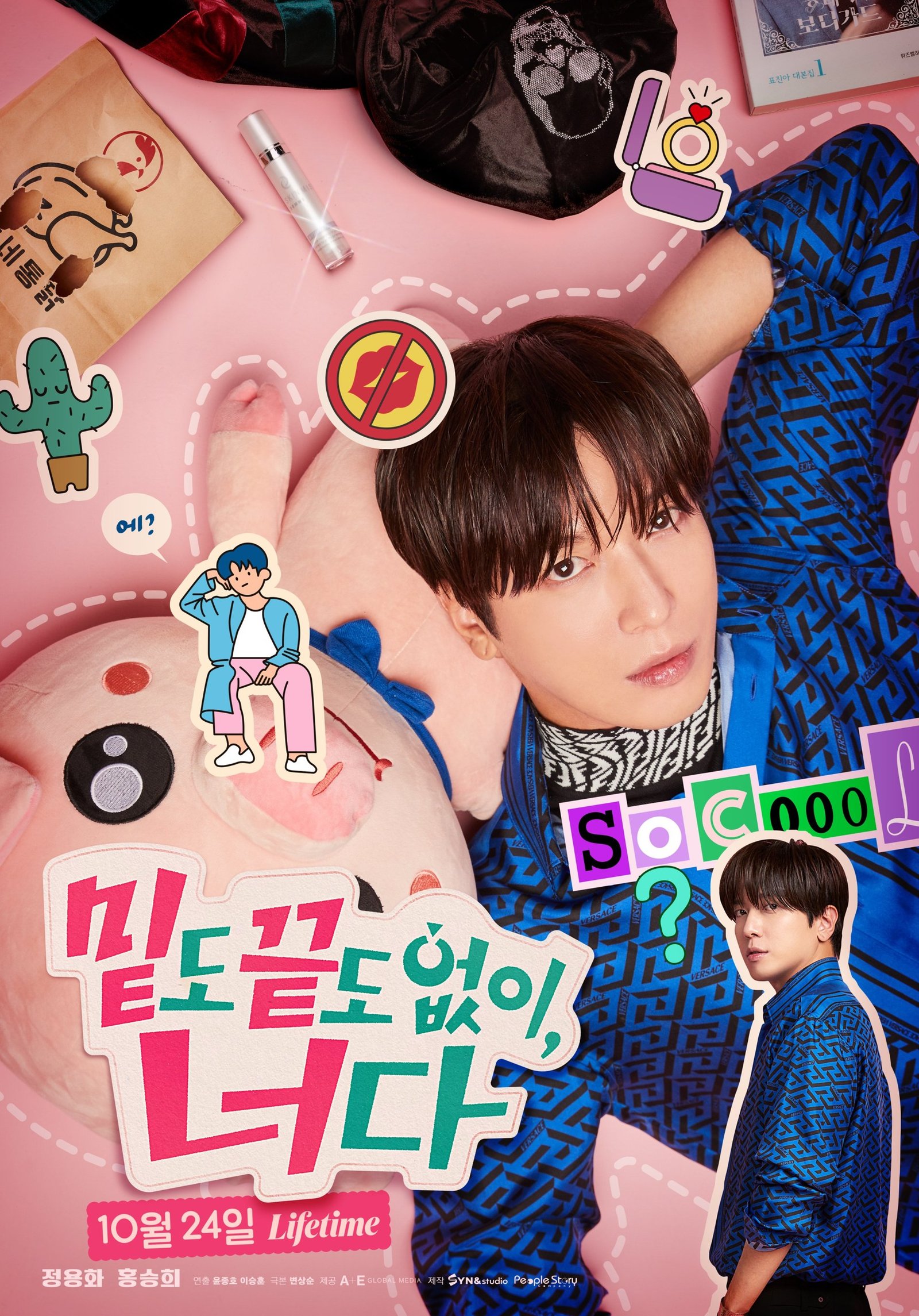 Oh! My Guard resmi karakter afişinde pembe pelüş domuzun yanında uzanan, mavi ceketli Uhm Tae Bong rolündeki Jung Yong Hwa ve 10월 24일 Lifetime yazısı